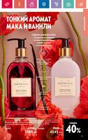 Каталог Oriflame 7 2024 Казахстан Архив страница 122