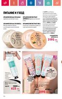 Каталог Oriflame 7 2024 Казахстан Архив страница 123