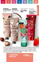 Каталог Oriflame 7 2024 Казахстан Архив страница 124