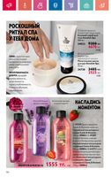 Каталог Oriflame 7 2024 Казахстан Архив страница 125