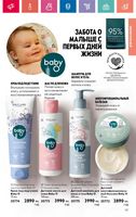 Каталог Oriflame 7 2024 Казахстан Архив страница 126