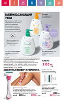 Каталог Oriflame 7 2024 Казахстан Архив страница 127