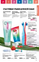 Каталог Oriflame 7 2024 Казахстан Архив страница 128