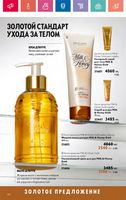 Каталог Oriflame 7 2024 Казахстан Архив страница 129
