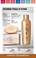 Каталог Oriflame 7 2024 Казахстан Архив страница 131