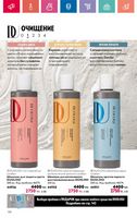 Каталог Oriflame 7 2024 Казахстан Архив страница 137