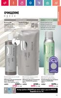 Каталог Oriflame 7 2024 Казахстан Архив страница 138