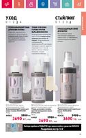 Каталог Oriflame 7 2024 Казахстан Архив страница 140