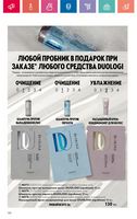 Каталог Oriflame 7 2024 Казахстан Архив страница 141