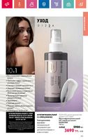 Каталог Oriflame 7 2024 Казахстан Архив страница 142