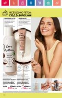 Каталог Oriflame 7 2024 Казахстан Архив страница 143
