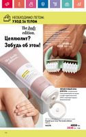 Каталог Oriflame 7 2024 Казахстан Архив страница 145