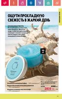 Каталог Oriflame 7 2024 Казахстан Архив страница 148