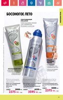 Каталог Oriflame 7 2024 Казахстан Архив страница 150