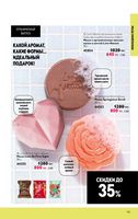 Каталог Oriflame 7 2024 Казахстан Архив страница 152