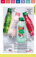 Каталог Oriflame 7 2024 Казахстан Архив страница 154