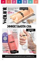 Каталог Oriflame 7 2024 Казахстан Архив страница 159