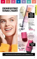 Каталог Oriflame 7 2024 Казахстан Архив страница 160
