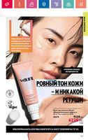 Каталог Oriflame 7 2024 Казахстан Архив страница 162