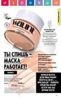 Каталог Oriflame 7 2024 Казахстан Архив страница 164