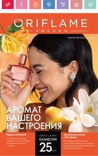 Каталог Oriflame 7 2025 Казахстан Архив страница 1
