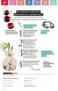 Каталог Oriflame 7 2025 Казахстан Архив страница 2