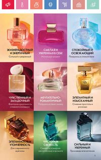 Каталог Oriflame 7 2025 Казахстан Архив страница 5