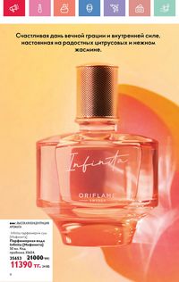 Каталог Oriflame 7 2025 Казахстан Архив страница 6