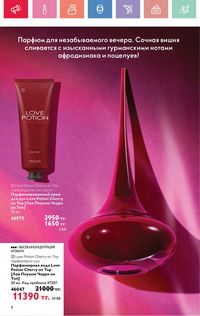 Каталог Oriflame 7 2025 Казахстан Архив страница 8