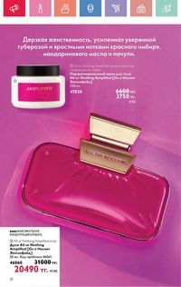 Каталог Oriflame 7 2025 Казахстан Архив страница 10