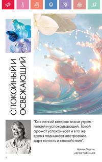 Каталог Oriflame 7 2025 Казахстан Архив страница 12