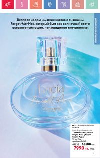 Каталог Oriflame 7 2025 Казахстан Архив страница 13
