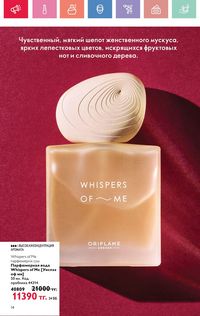 Каталог Oriflame 7 2025 Казахстан Архив страница 14