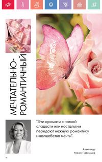 Каталог Oriflame 7 2025 Казахстан Архив страница 16