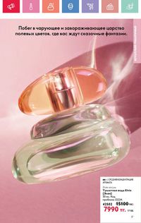 Каталог Oriflame 7 2025 Казахстан Архив страница 17