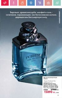 Каталог Oriflame 7 2025 Казахстан Архив страница 19