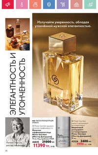 Каталог Oriflame 7 2025 Казахстан Архив страница 20
