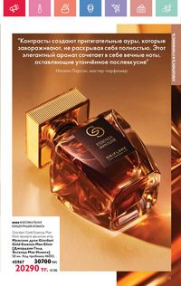 Каталог Oriflame 7 2025 Казахстан Архив страница 21