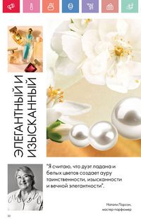 Каталог Oriflame 7 2025 Казахстан Архив страница 22