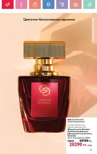 Каталог Oriflame 7 2025 Казахстан Архив страница 23