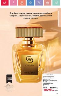 Каталог Oriflame 7 2025 Казахстан Архив страница 25