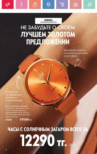 Каталог Oriflame 7 2025 Казахстан Архив страница 26