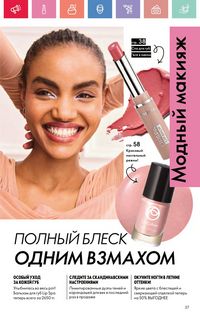 Каталог Oriflame 7 2025 Казахстан Архив страница 27