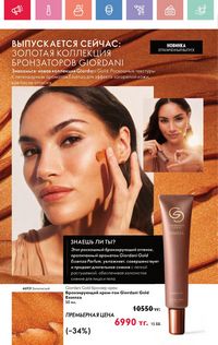 Каталог Oriflame 7 2025 Казахстан Архив страница 28