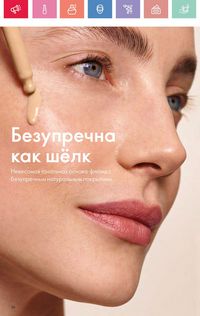 Каталог Oriflame 7 2025 Казахстан Архив страница 30