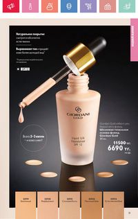 Каталог Oriflame 7 2025 Казахстан Архив страница 31
