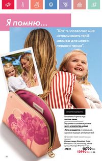 Каталог Oriflame 7 2025 Казахстан Архив страница 32