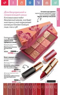 Каталог Oriflame 7 2025 Казахстан Архив страница 33