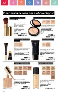 Каталог Oriflame 7 2025 Казахстан Архив страница 34