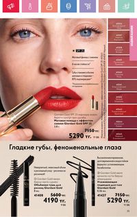 Каталог Oriflame 7 2025 Казахстан Архив страница 35